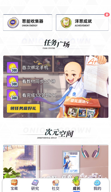 洋葱学园洋葱数学官方app截图4