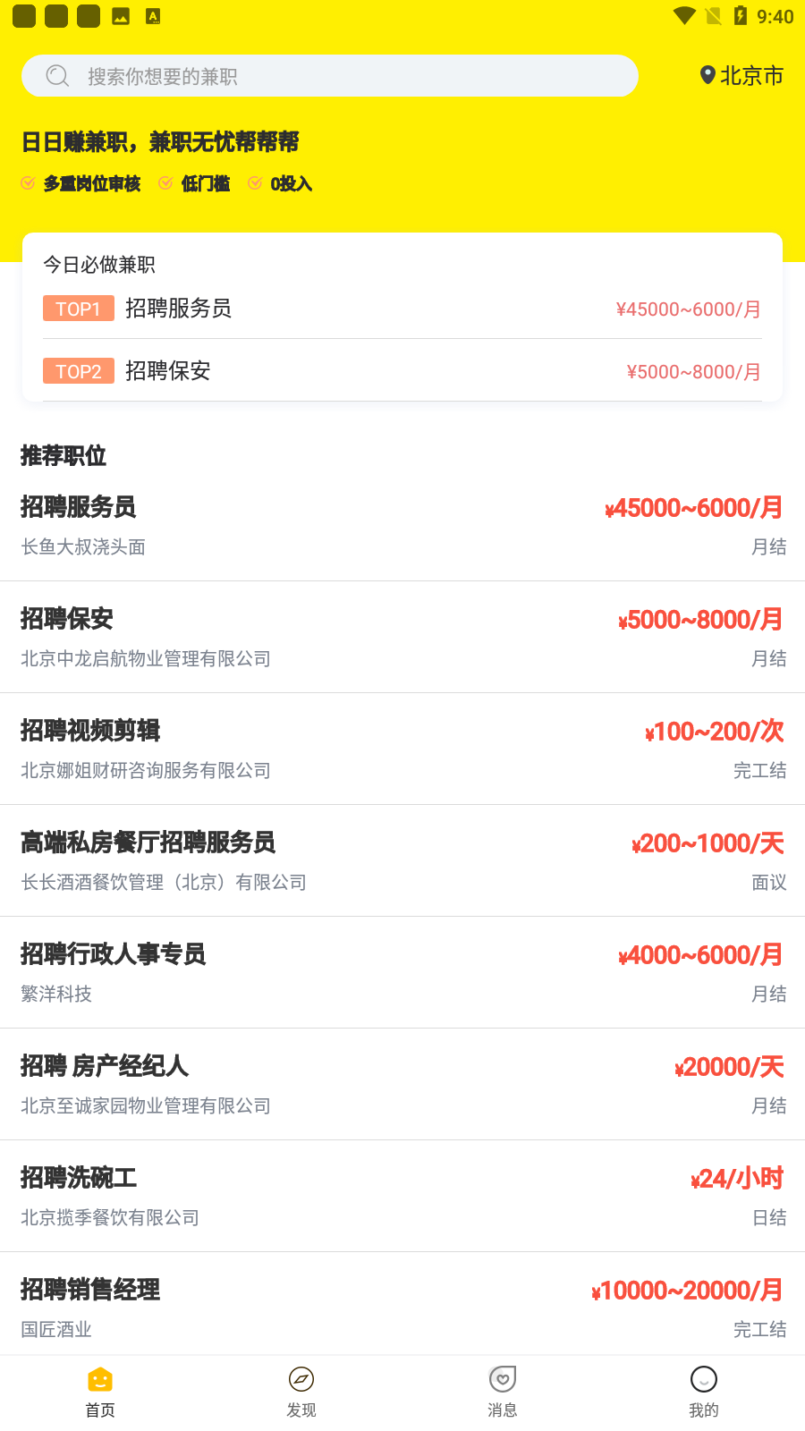 日日赚兼职平台安卓版截图3