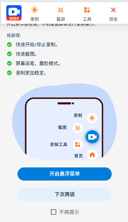 小白录屏官方最新版截图1