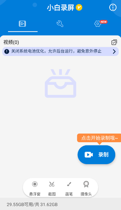 小白录屏官方最新版截图2