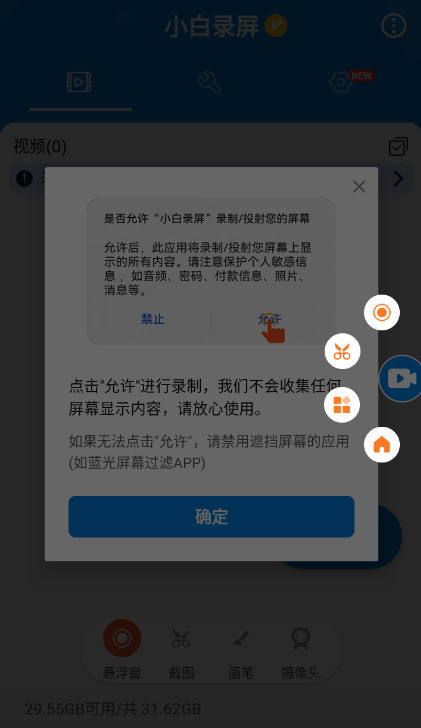 小白录屏官方最新版截图3