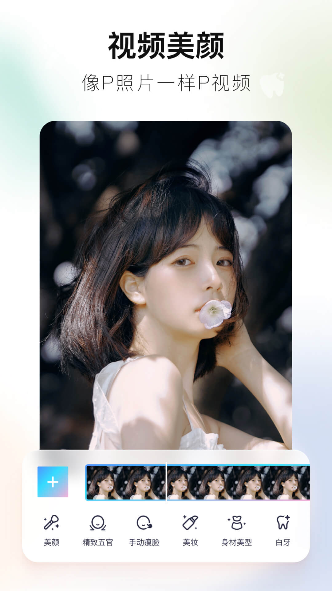 美图秀秀安卓最新版2025截图2