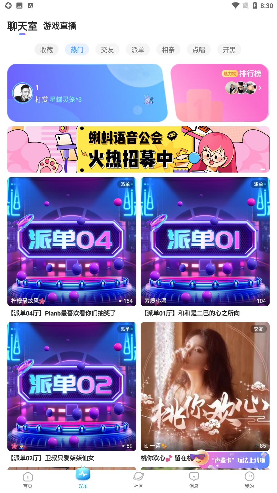 蝌蚪语音陪玩app截图1