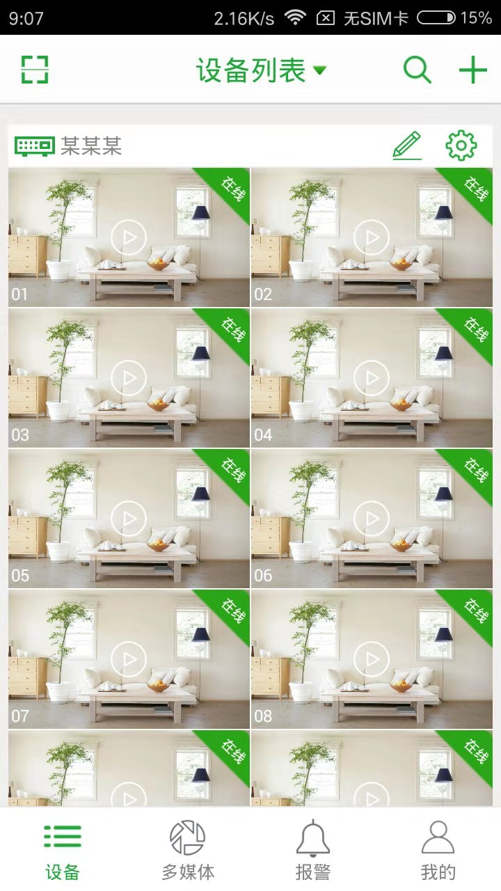 seetong安卓版截图3