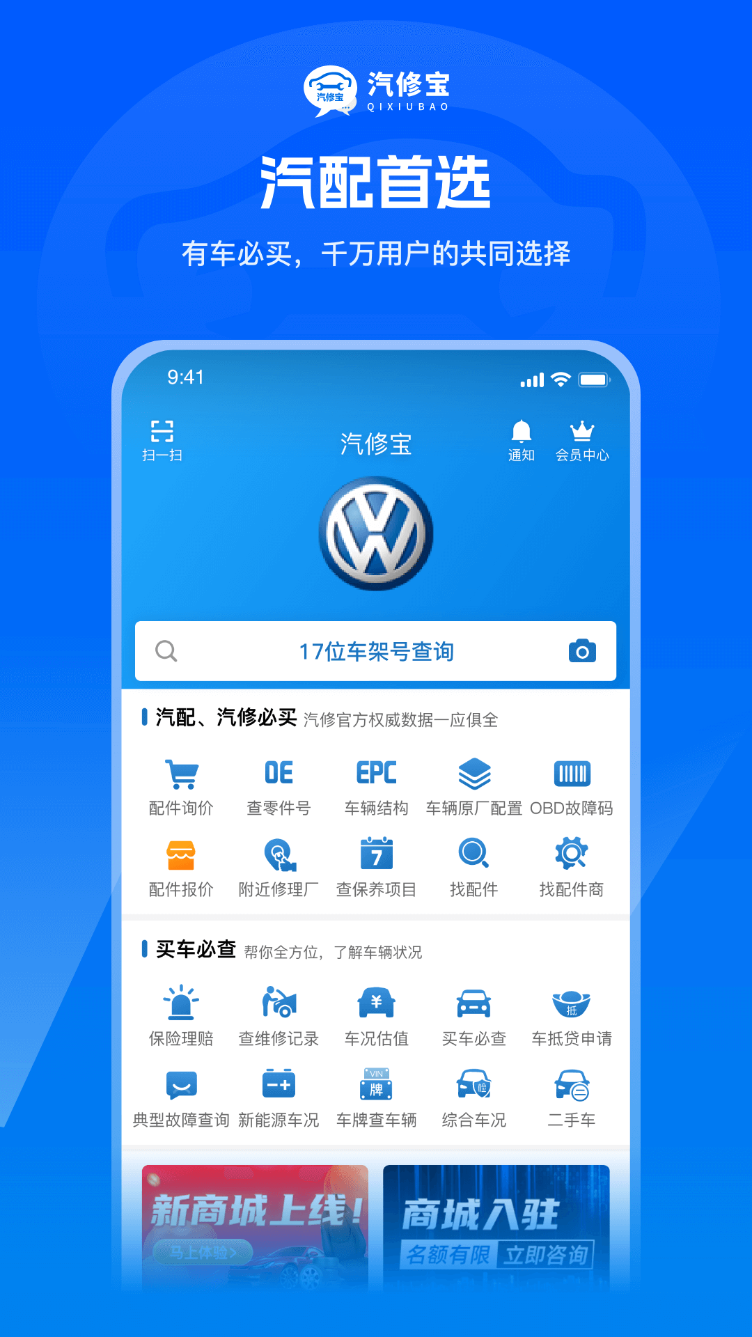 汽修宝查询app截图2