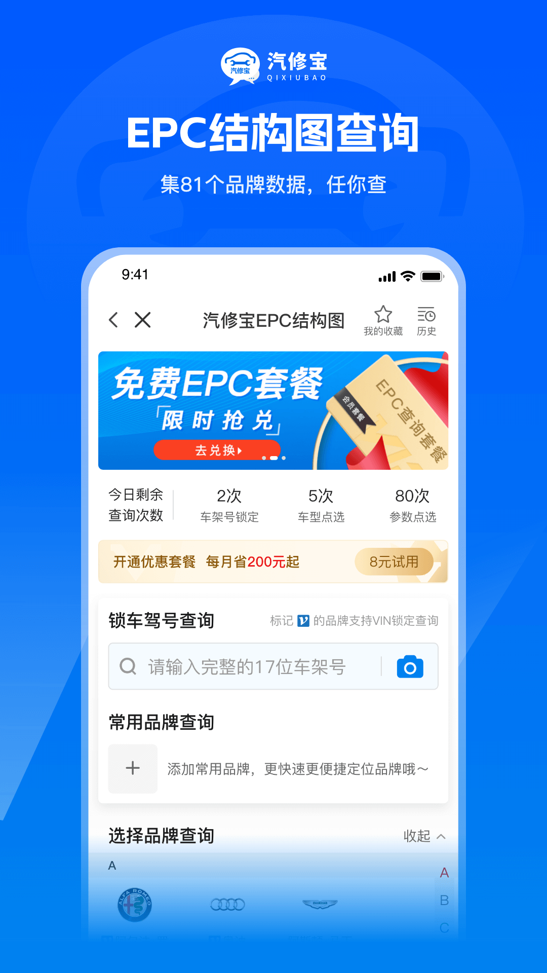 汽修宝查询app截图3