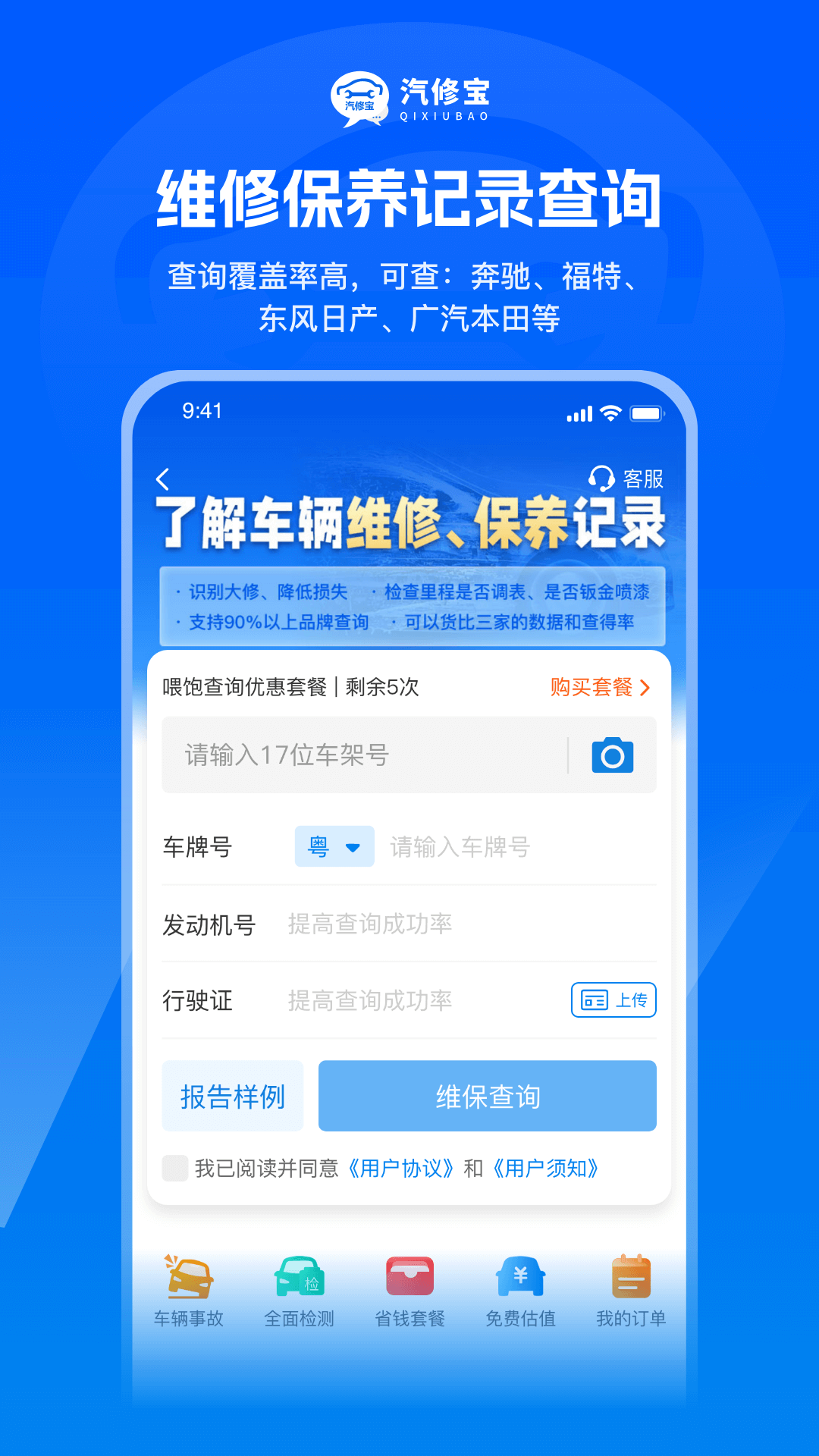 汽修宝查询app截图4