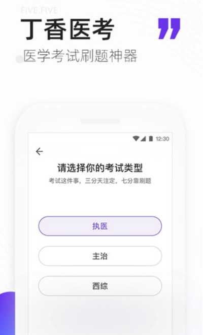 丁香医考app安卓手机版截图1