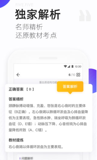 丁香医考app安卓手机版截图2
