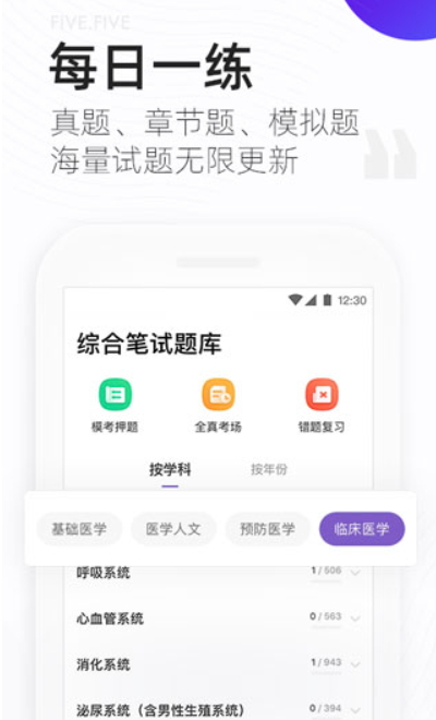 丁香医考app安卓手机版截图3