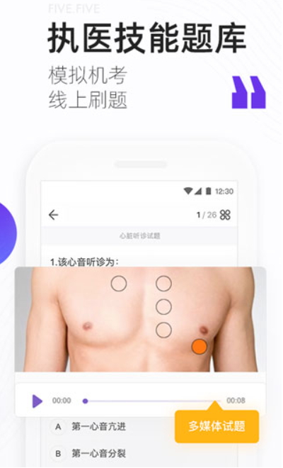 丁香医考app安卓手机版截图5