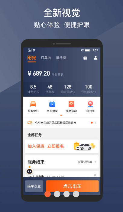阳光车主app最新版截图2