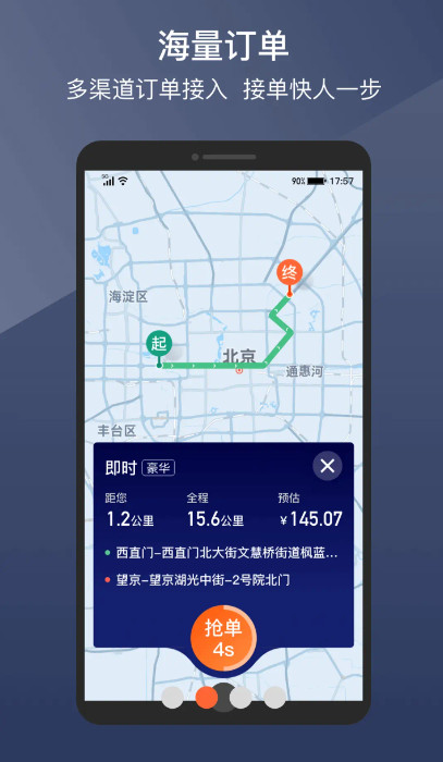 阳光车主app最新版截图3