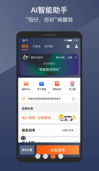 阳光车主app最新版截图4
