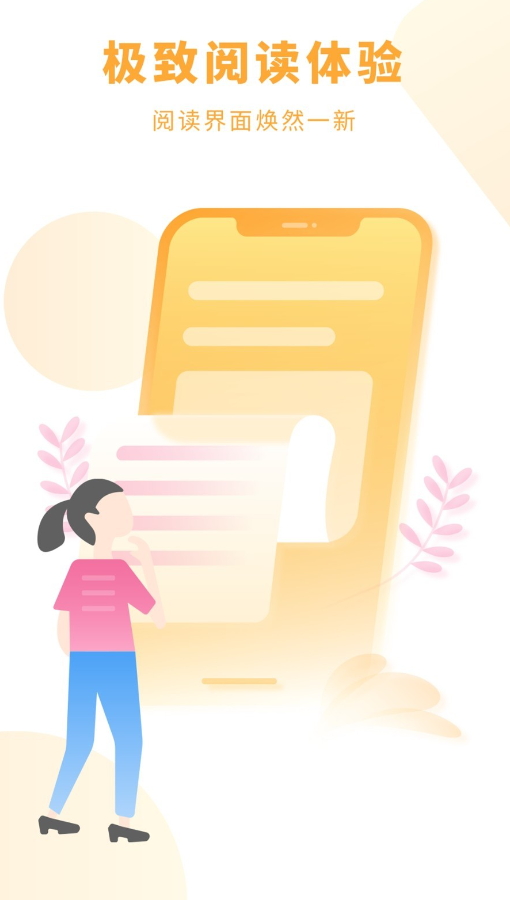 天天小说免费截图3