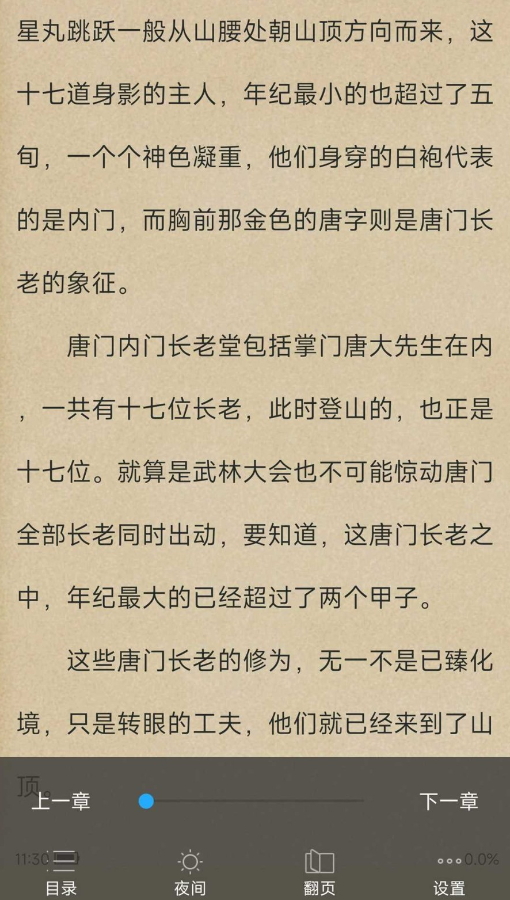 天天小说免费截图4