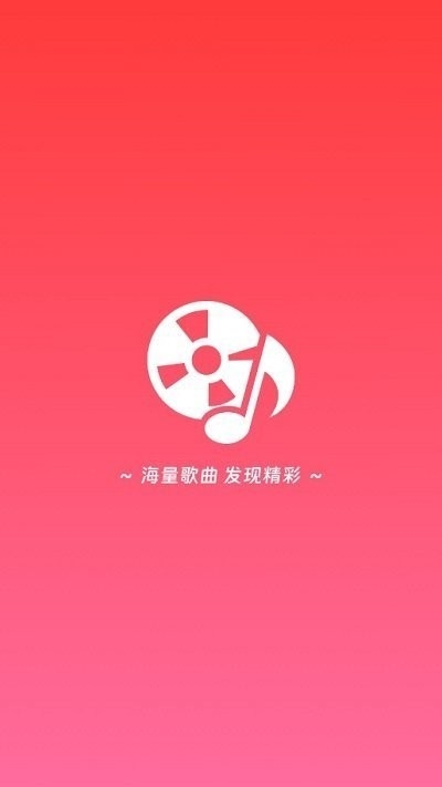 草莓免费音乐app免费版截图2