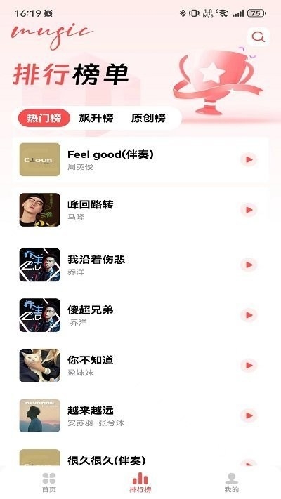 草莓免费音乐app免费版截图3