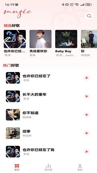 草莓免费音乐app免费版截图4