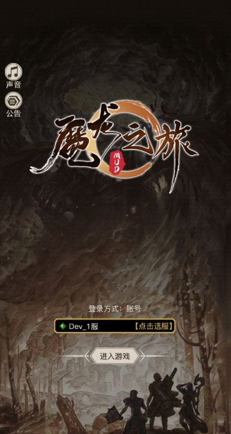 魔龙之旅游戏手机版截图2