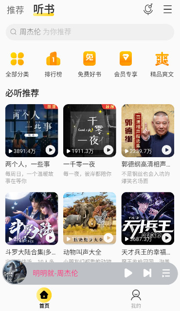 酷我音乐免费截图2