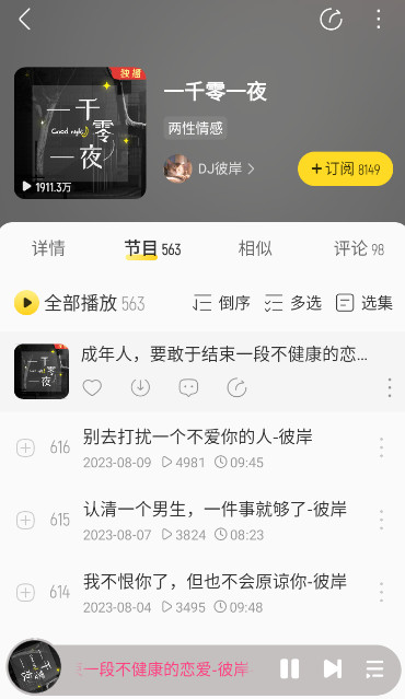 酷我音乐免费截图3