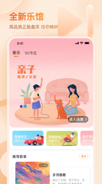 爱音乐彩铃截图2