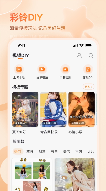 爱音乐彩铃截图3