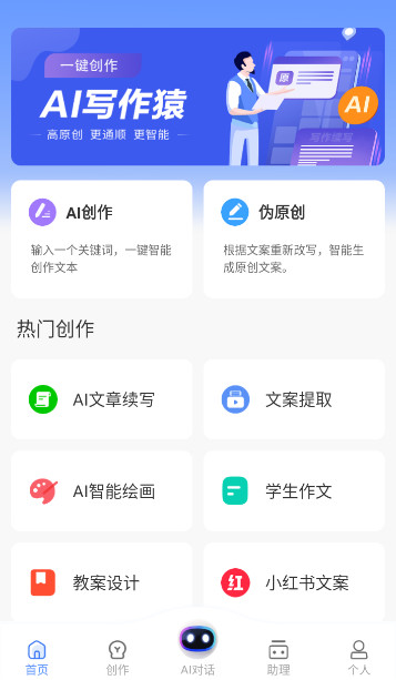 AI写作猿app安卓版截图1