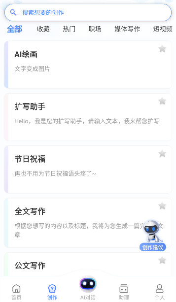 AI写作猿app安卓版截图2