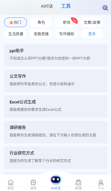 AI写作猿app安卓版截图5
