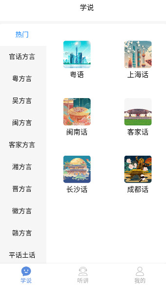 方言通官方安卓版截图1