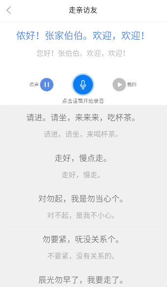 方言通官方安卓版截图3