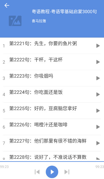 方言通官方安卓版截图4