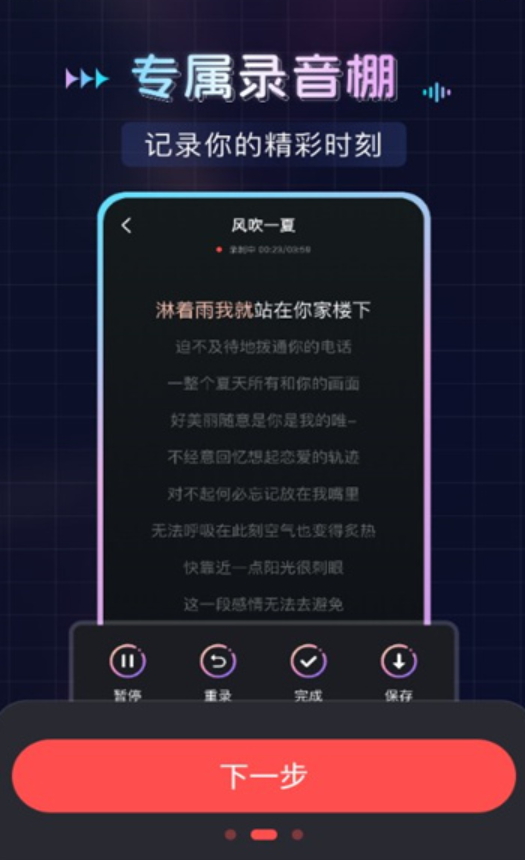 唱歌K歌大全app截图2