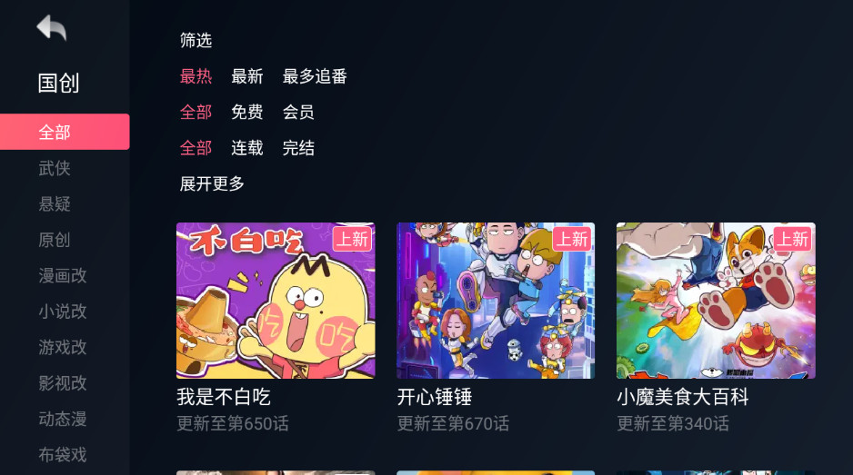 哔哩哔哩小爱电视版截图2