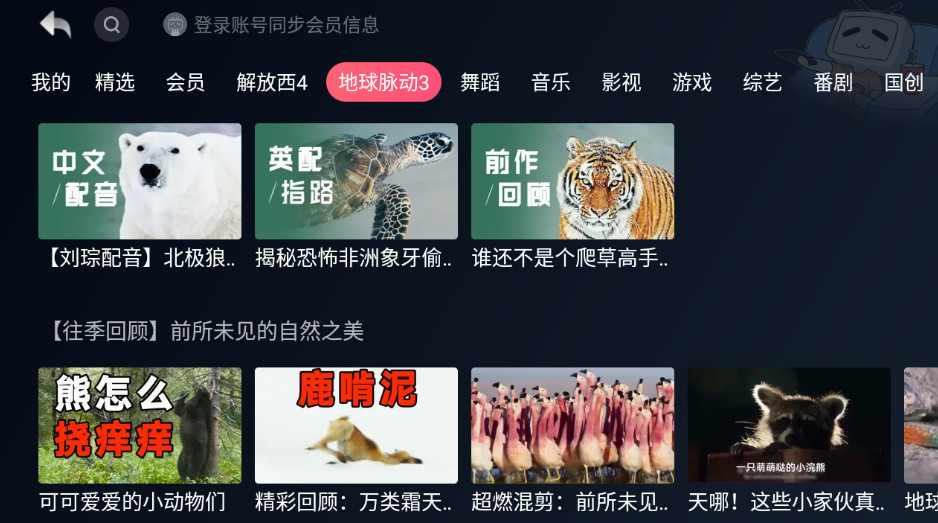 哔哩哔哩小爱电视版截图3