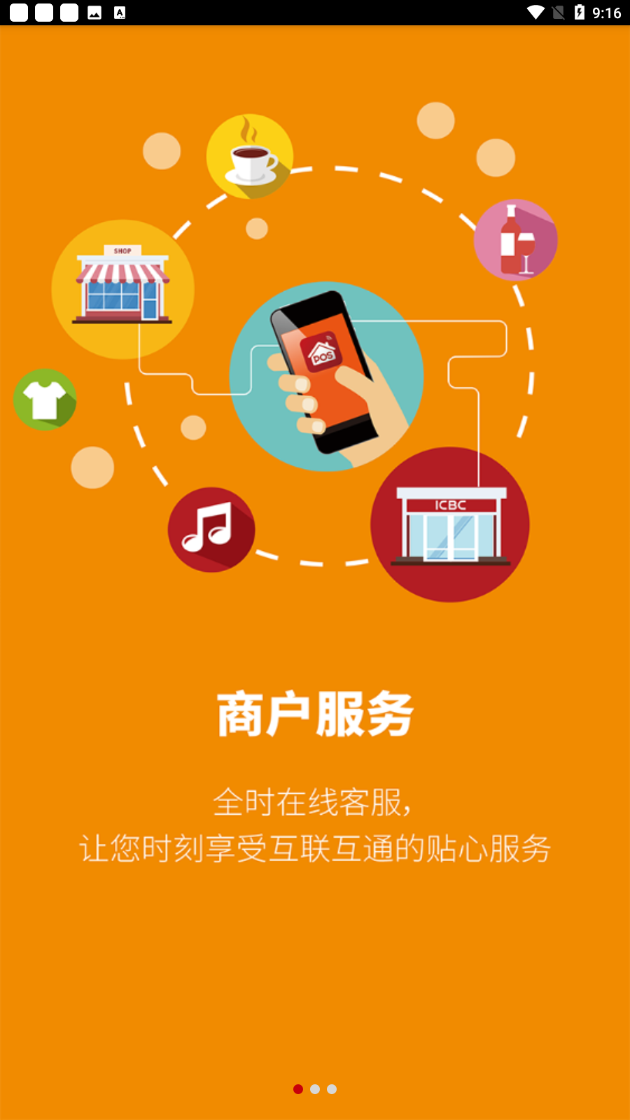 工银商户之家2025最新版截图2