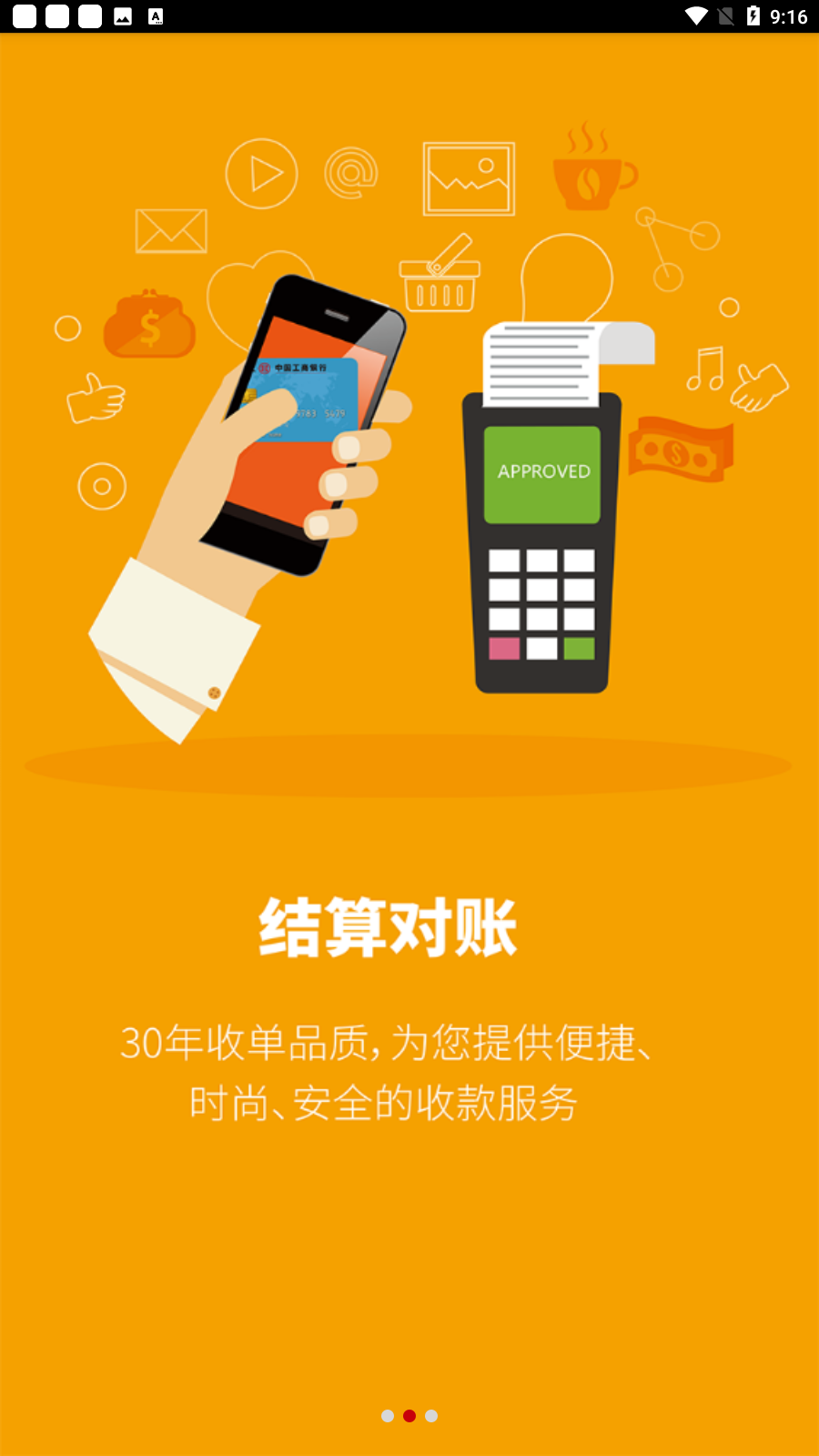 工银商户之家2025最新版截图3