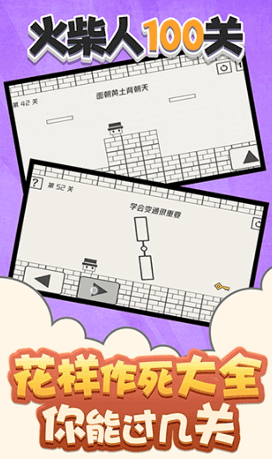 火柴人100关小游戏截图2