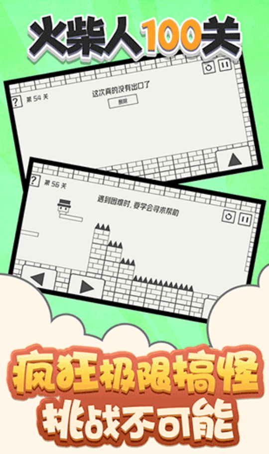 火柴人100关小游戏截图4