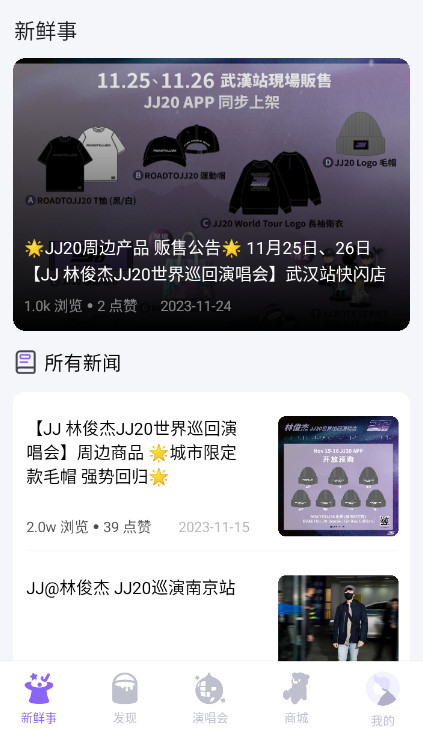 JJ20林俊杰演唱会官方软件截图2