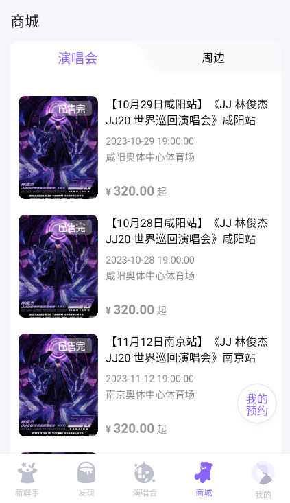 JJ20林俊杰演唱会官方软件截图4
