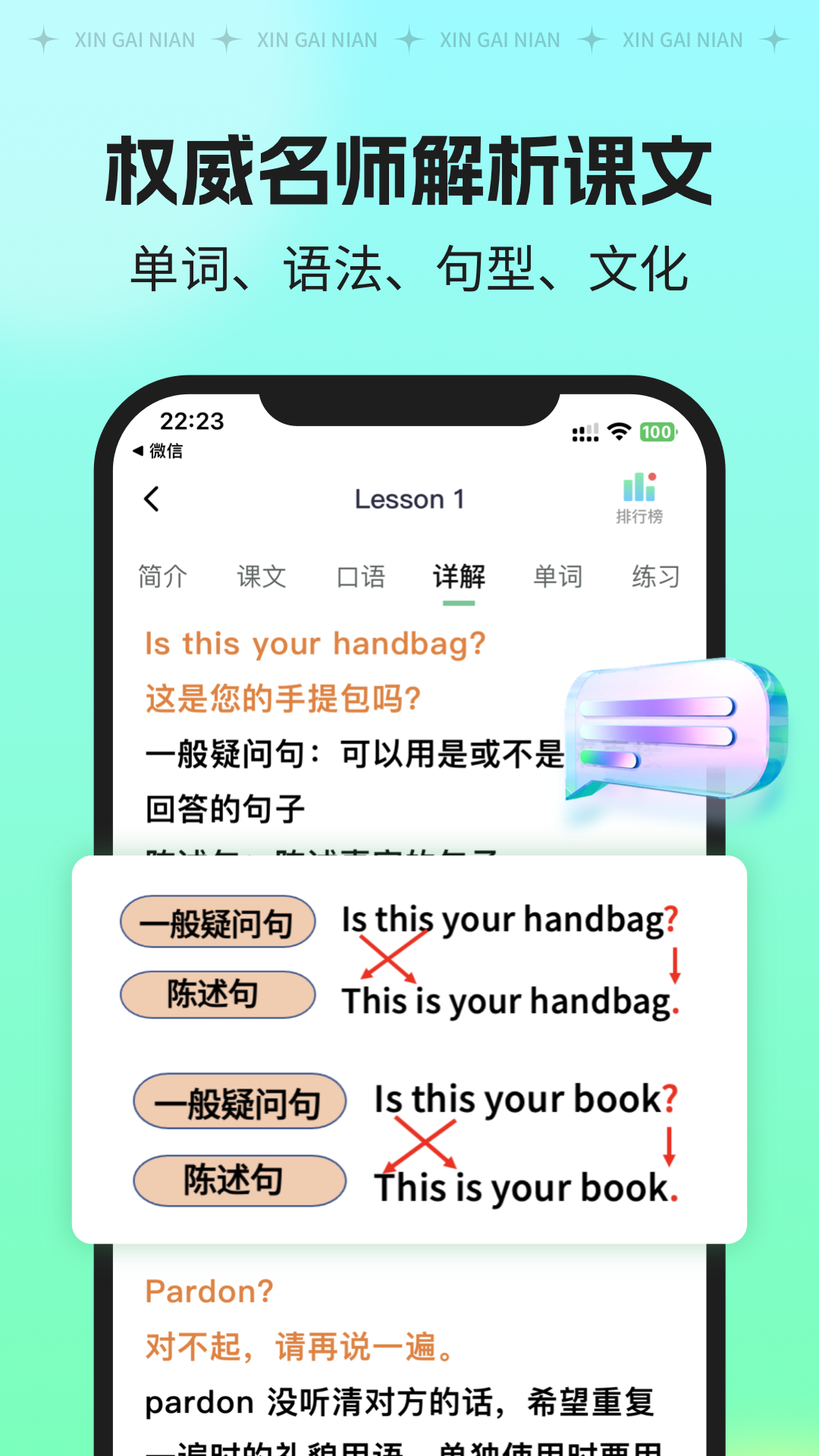 新概念ai版安卓版截图2