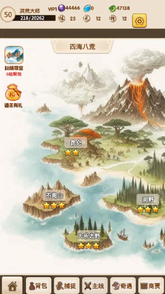 洪荒大师系统手游截图2