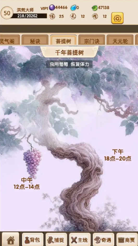 洪荒大师系统手游截图3