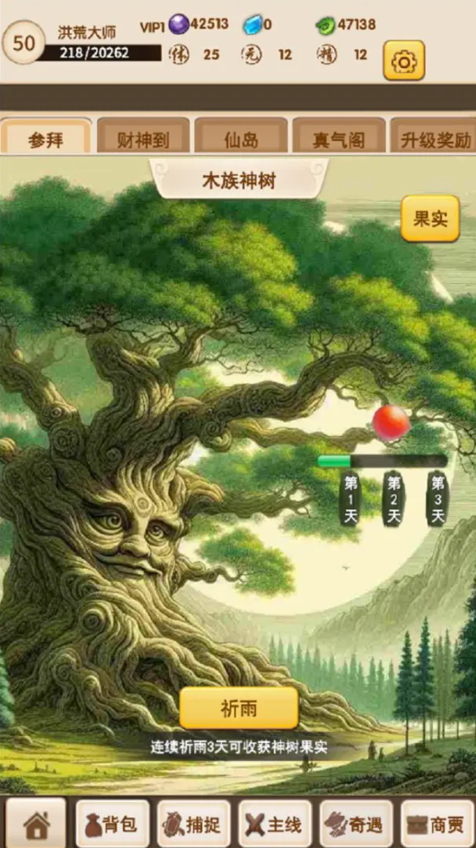 洪荒大师系统手游截图4