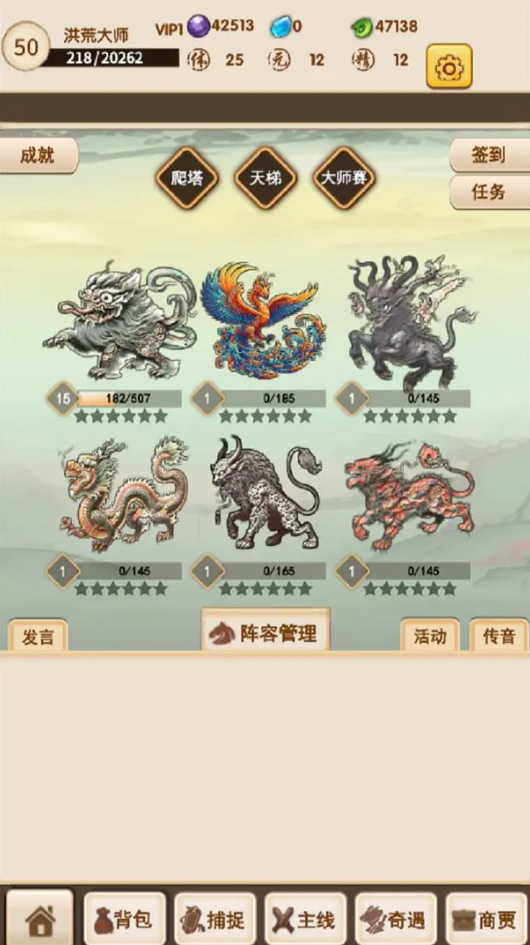 洪荒大师系统手游截图5