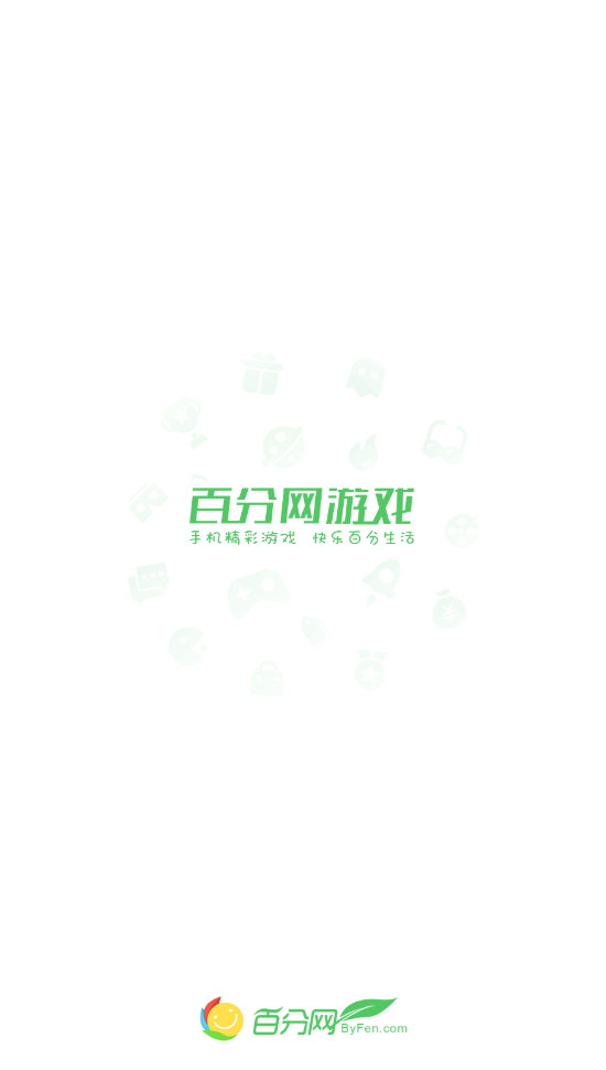 百分网游戏盒子官方下载安装截图1