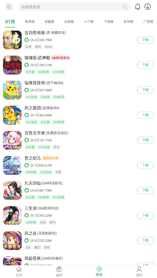 百分网游戏盒子官方下载安装截图2